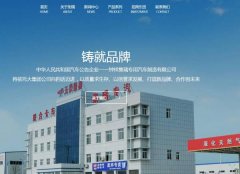 鐘祥*瑞專用汽車制造有限公司制作網(wǎng)站新一代自助建站、智能建站系統(tǒng)