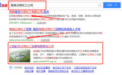 江西航*日用化工發(fā)展有限責任公司網(wǎng)站建設新一代自助建站、智能建站系統(tǒng)
