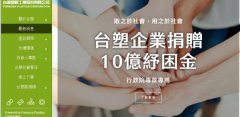 臺灣塑*工業(yè)股份有限公司網(wǎng)站建設(shè)新一代自助建站、智能建站系統(tǒng)