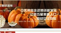 慶陽中*農產品有限公司企業(yè)網站建設新一代自助建站、智能建站系統(tǒng)
