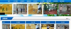 郯城縣愛(ài)*保潔服務(wù)公司企業(yè)網(wǎng)站建設(shè)可視化建站作品欣賞