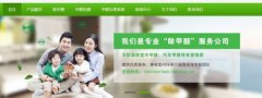 吉安乾*環(huán)保科技有限公司企業(yè)網(wǎng)站建設(shè)展示型案例作品
