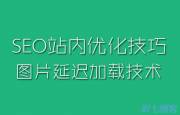 深入剖析滾動發(fā)布技術(shù)在網(wǎng)站SEO優(yōu)化領(lǐng)域的應用